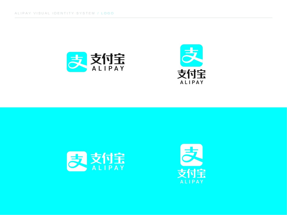 支付宝Alipay_logo标志规范_第7页