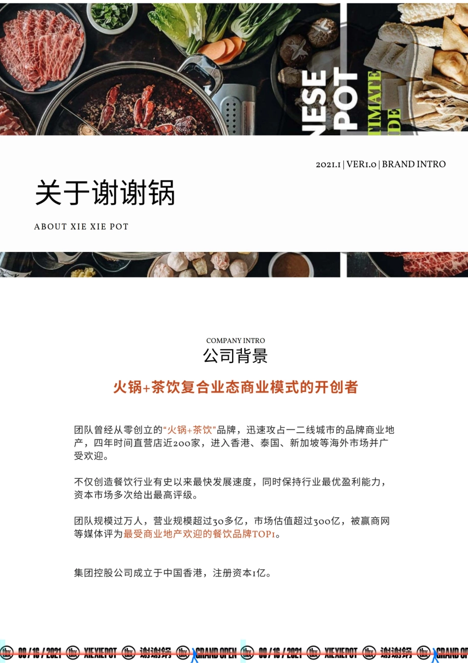 谢谢锅—新时代火锅小酒馆招商加盟品牌手册（34P）_第2页