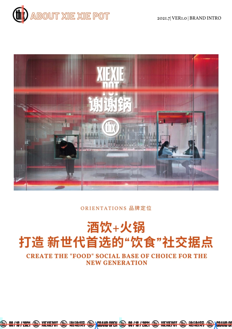 谢谢锅—新时代火锅小酒馆招商加盟品牌手册（34P）_第4页