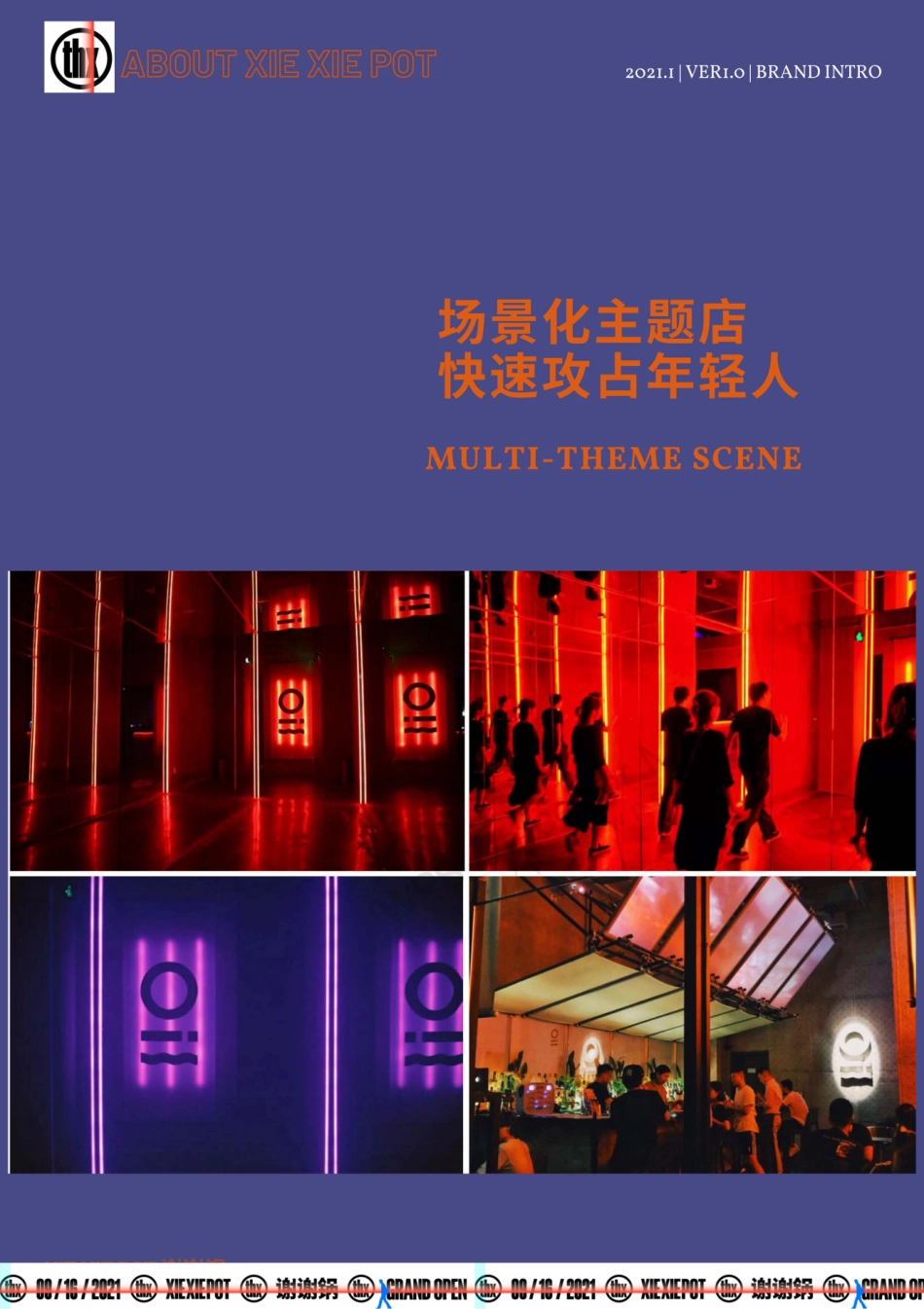 谢谢锅—新时代火锅小酒馆招商加盟品牌手册（34P）_第8页