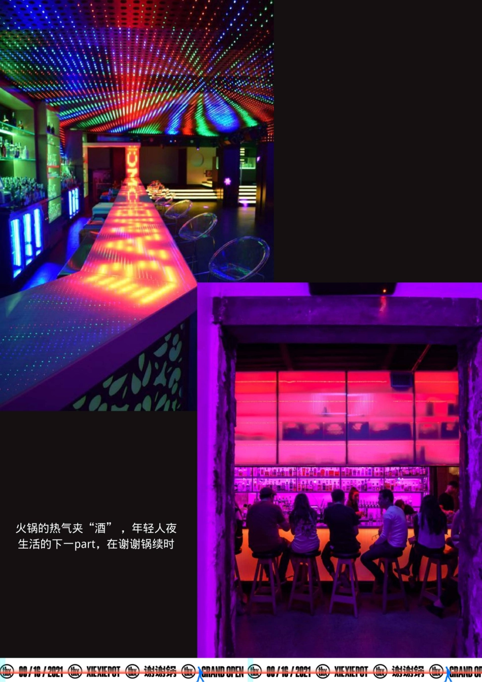 谢谢锅—新时代火锅小酒馆招商加盟品牌手册（34P）_第9页