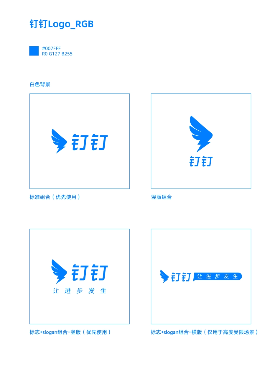 新版钉钉logo_RGB_第1页