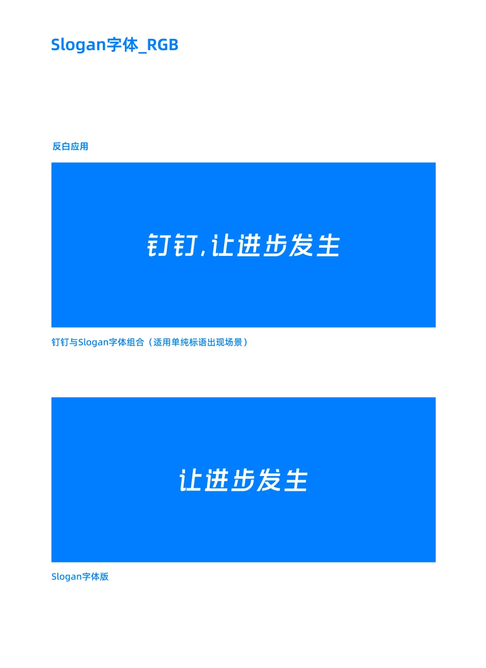 新版钉钉logo_RGB_第10页