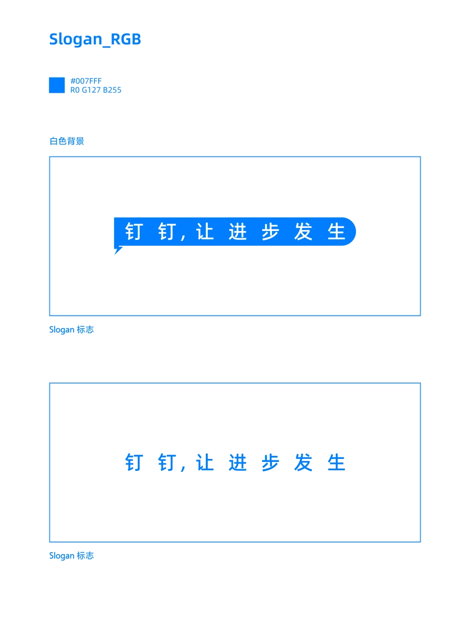 新版钉钉logo_RGB_第2页