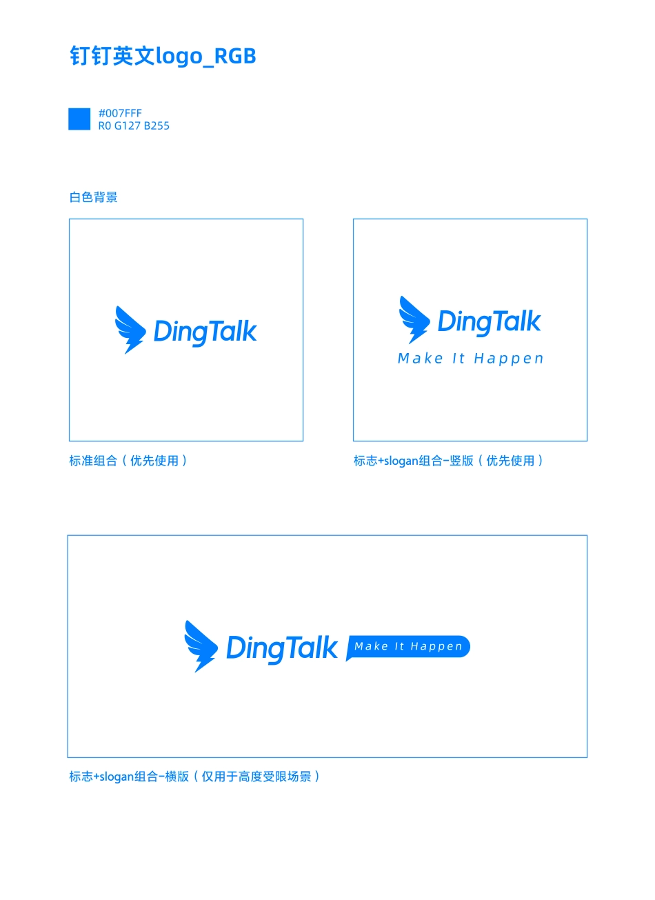 新版钉钉logo_RGB_第3页