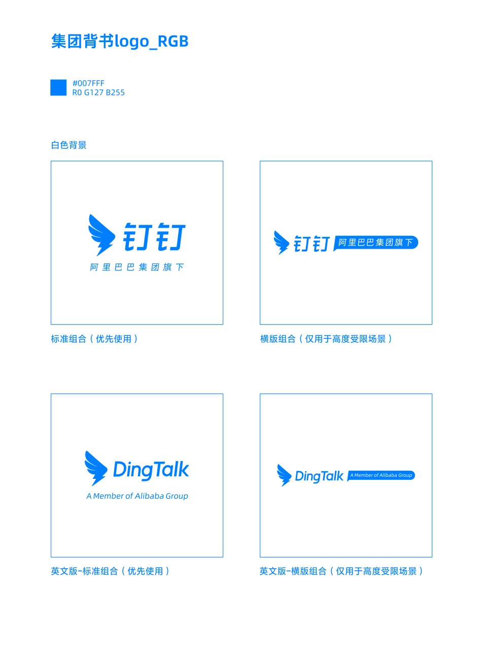 新版钉钉logo_RGB_第4页