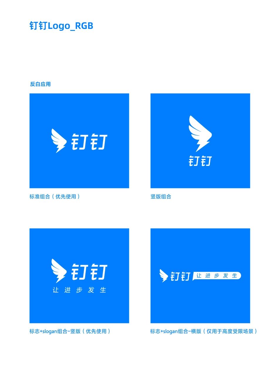 新版钉钉logo_RGB_第5页