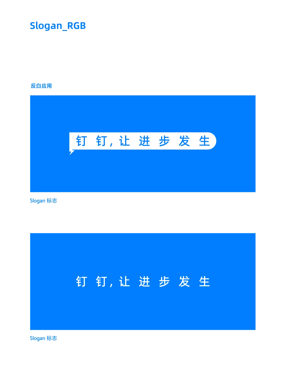 新版钉钉logo_RGB_第6页