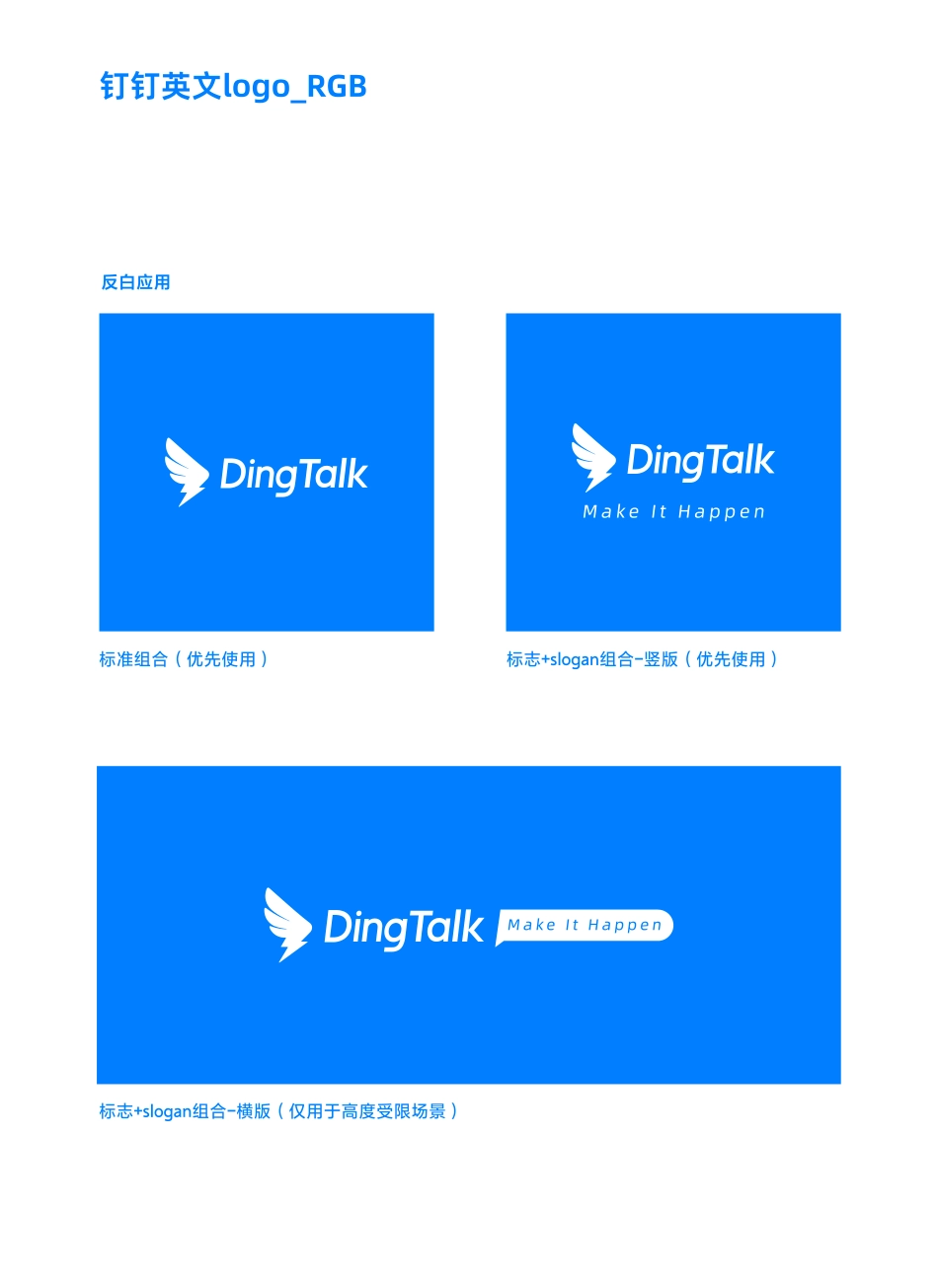 新版钉钉logo_RGB_第7页