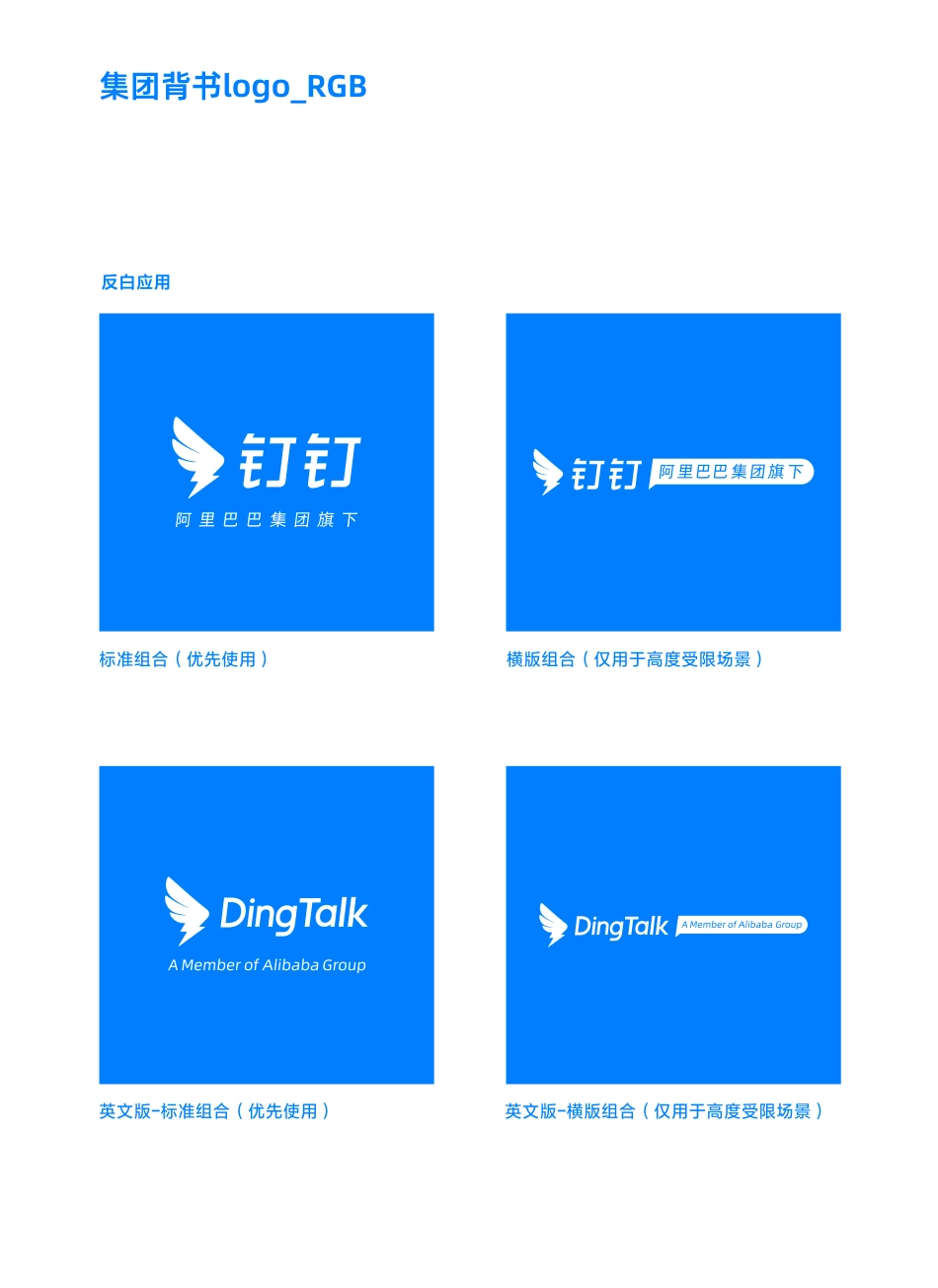 新版钉钉logo_RGB_第8页