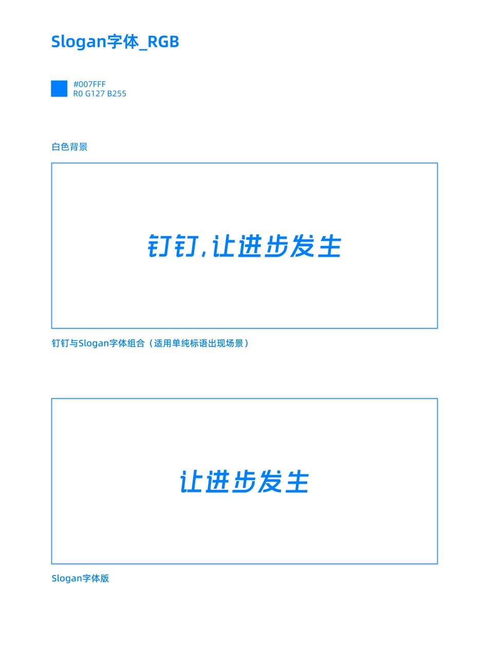 新版钉钉logo_RGB_第9页