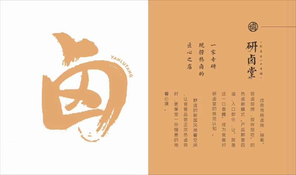 研卤堂现捞热卤招商加盟品牌手册（46P）_第9页