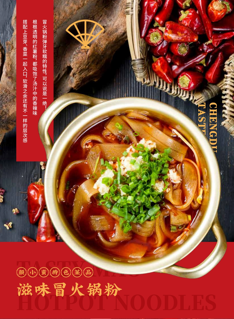 颜小蛮麻辣烫招商加盟品牌手册（48P）_第10页