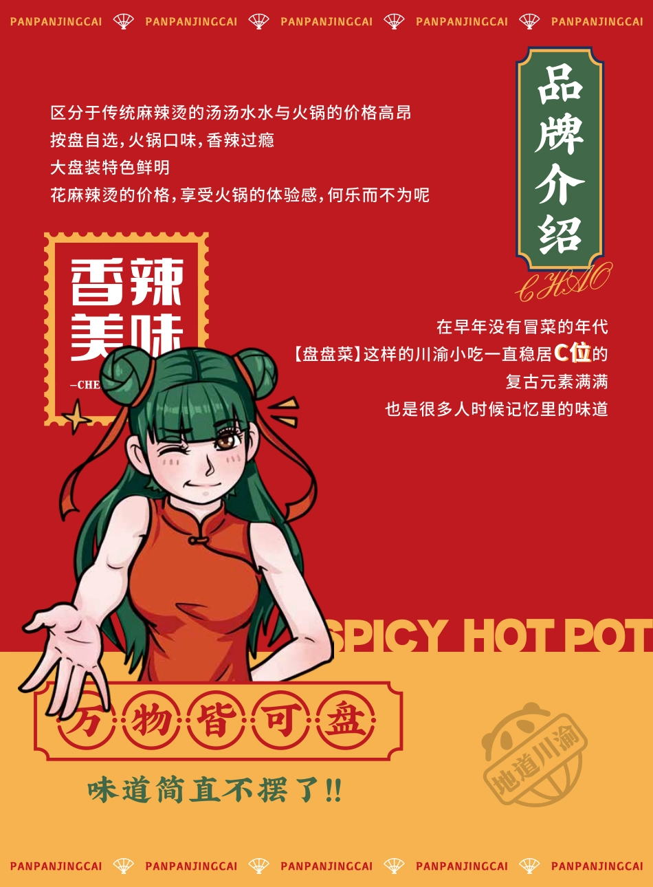 颜小蛮麻辣烫招商加盟品牌手册（48P）_第5页