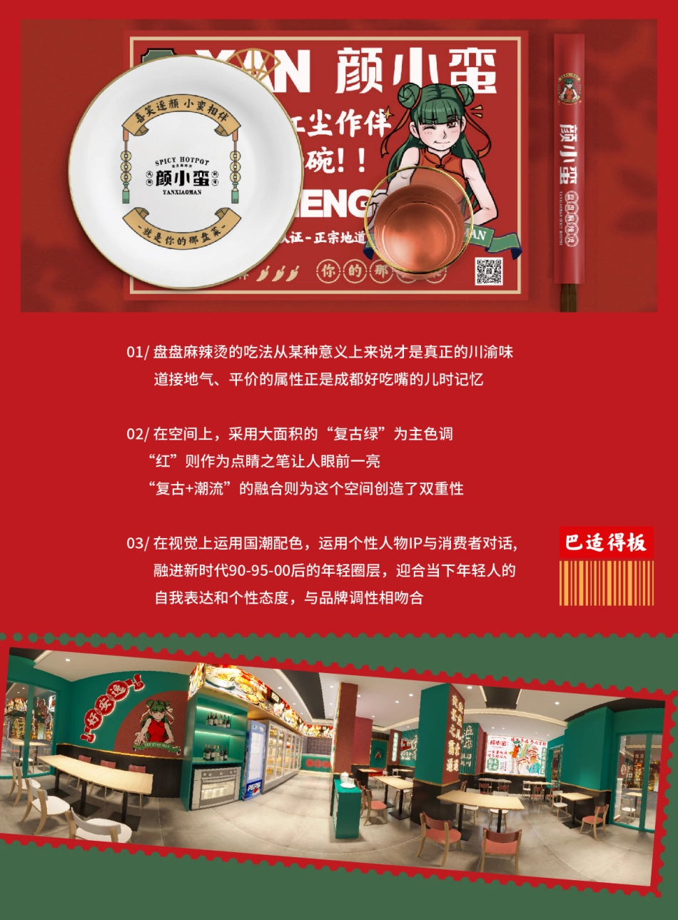 颜小蛮麻辣烫招商加盟品牌手册（48P）_第7页