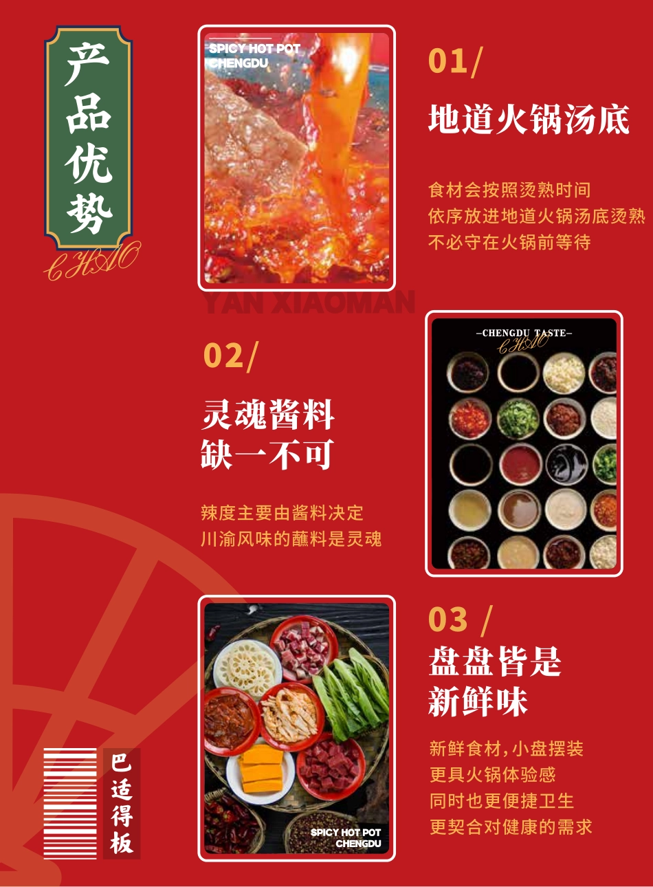 颜小蛮麻辣烫招商加盟品牌手册（48P）_第8页