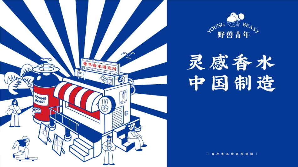 野兽青年品牌手册_第1页