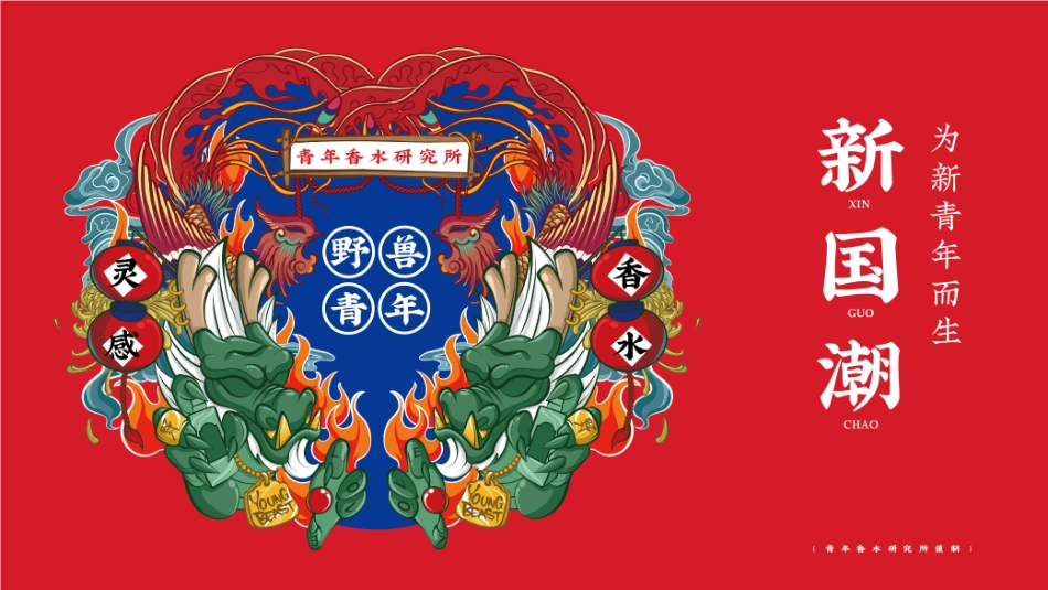 野兽青年品牌手册_第4页