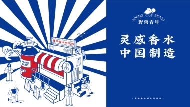 野兽青年品牌手册