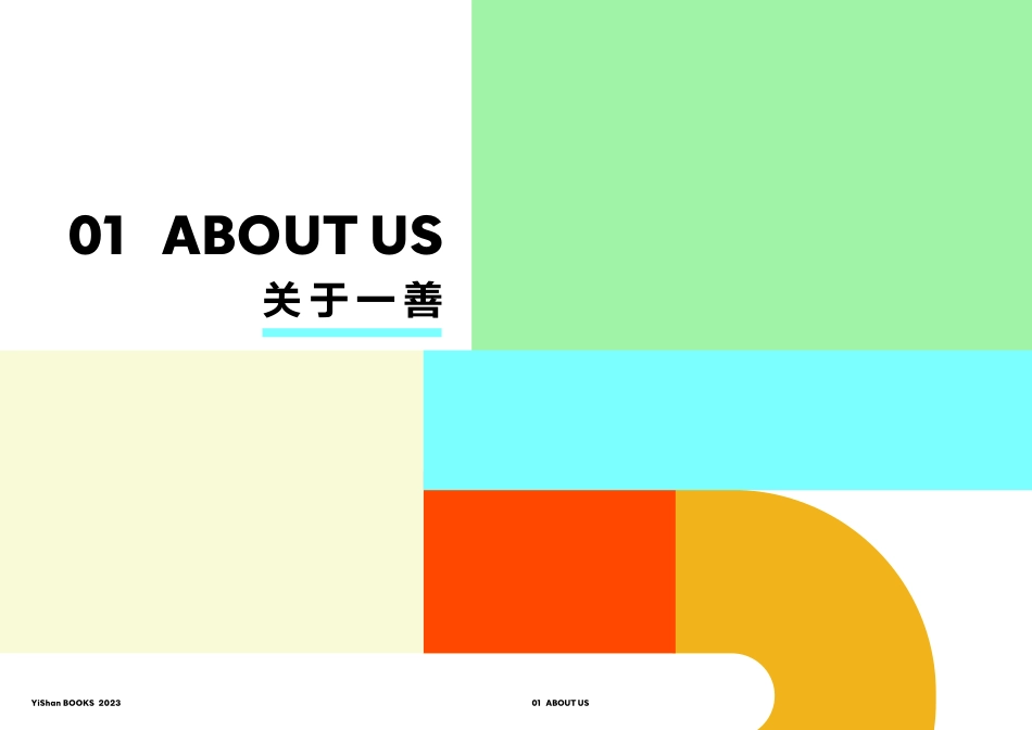 一善儿童书店品牌手册_第2页