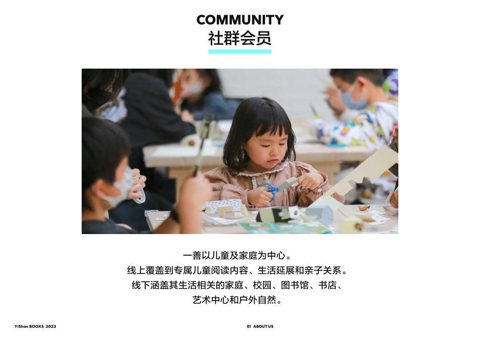 一善儿童书店品牌手册_第6页