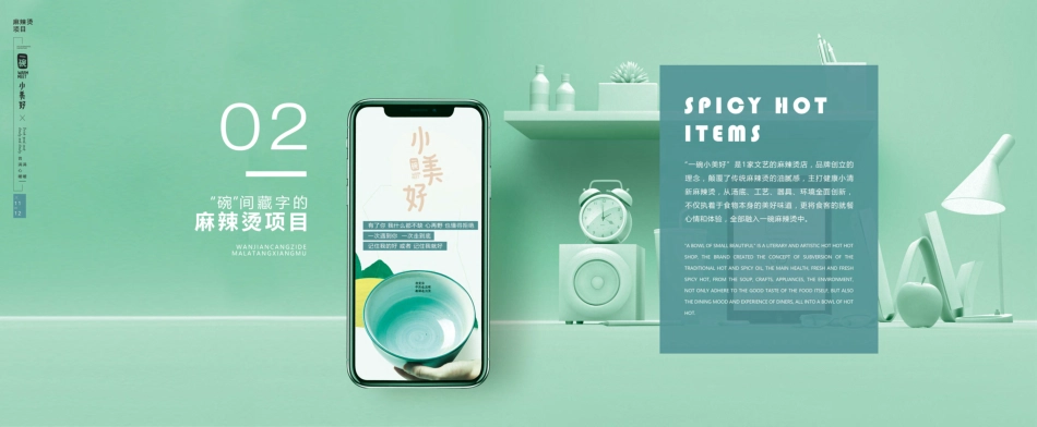 一碗小美好麻辣烫招商加盟品牌手册（29P）_第10页