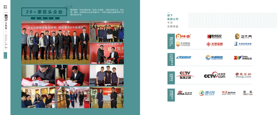 一碗小美好麻辣烫招商加盟品牌手册（29P）_第8页