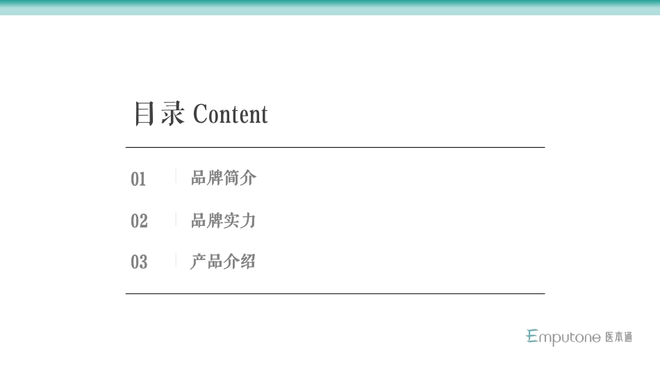 医本通品牌手册_第2页