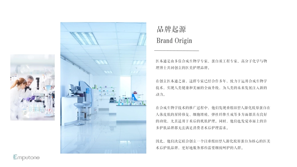 医本通品牌手册_第5页