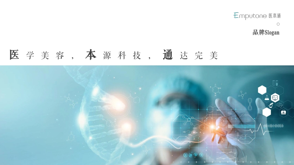 医本通品牌手册_第6页