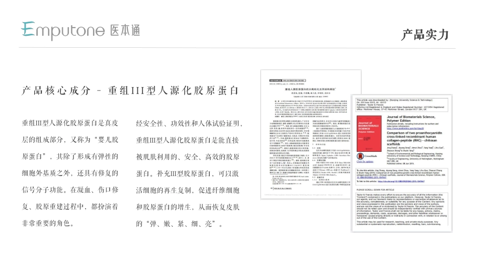 医本通品牌手册_第9页