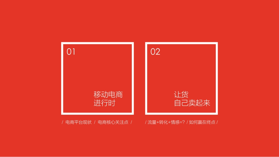 移动社交下的电商商业价值探索-精华版_第2页