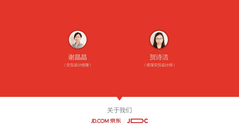 移动社交下的电商商业价值探索-精华版_第3页