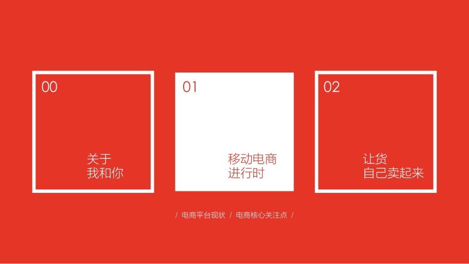 移动社交下的电商商业价值探索-精华版_第6页