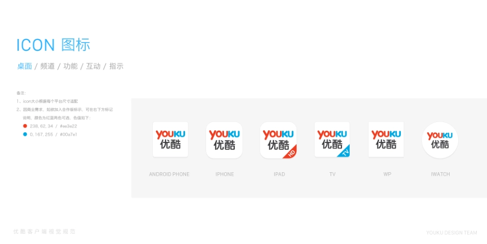优酷视觉设计规范 2015_第9页
