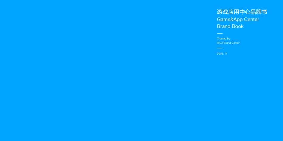 游戏应用中心_第2页