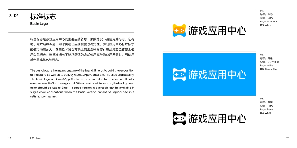 游戏应用中心_第9页