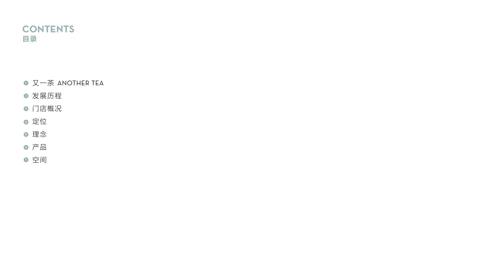 又一茶奶茶招商加盟品牌手册(31P)_第2页