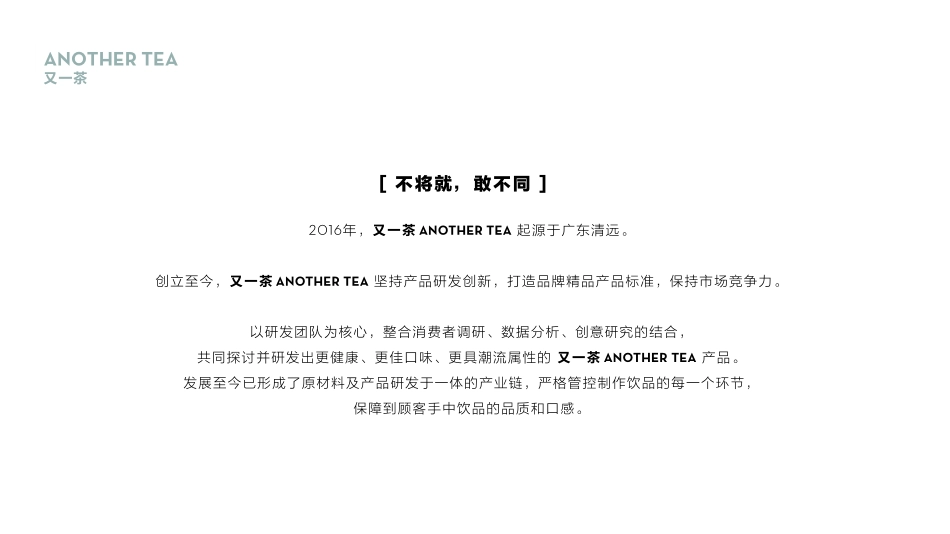 又一茶奶茶招商加盟品牌手册(31P)_第5页