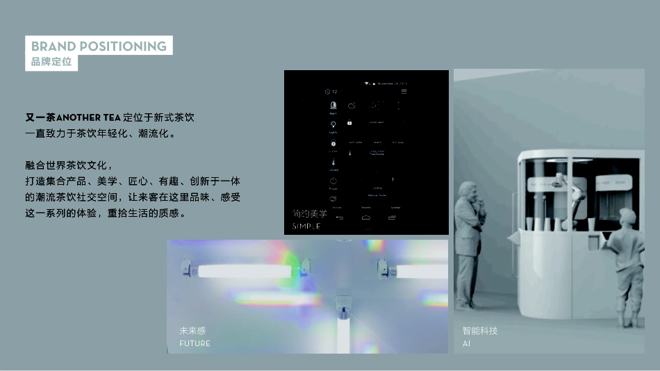 又一茶奶茶招商加盟品牌手册(31P)_第9页