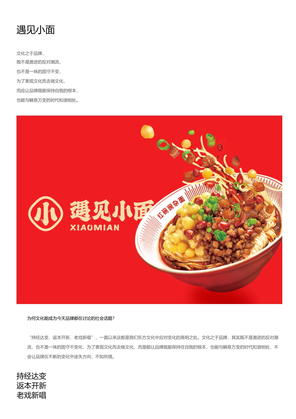 遇见小面_第1页