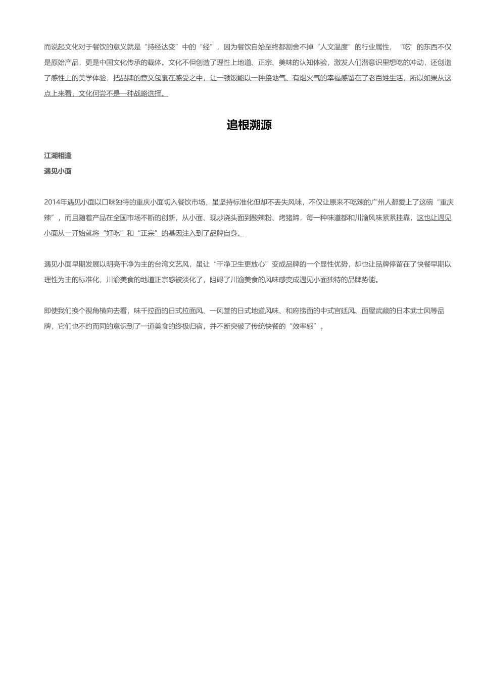 遇见小面_第3页