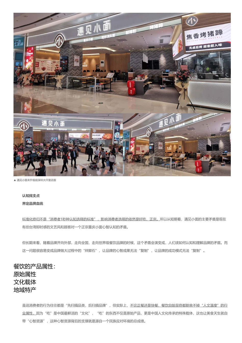 遇见小面_第4页