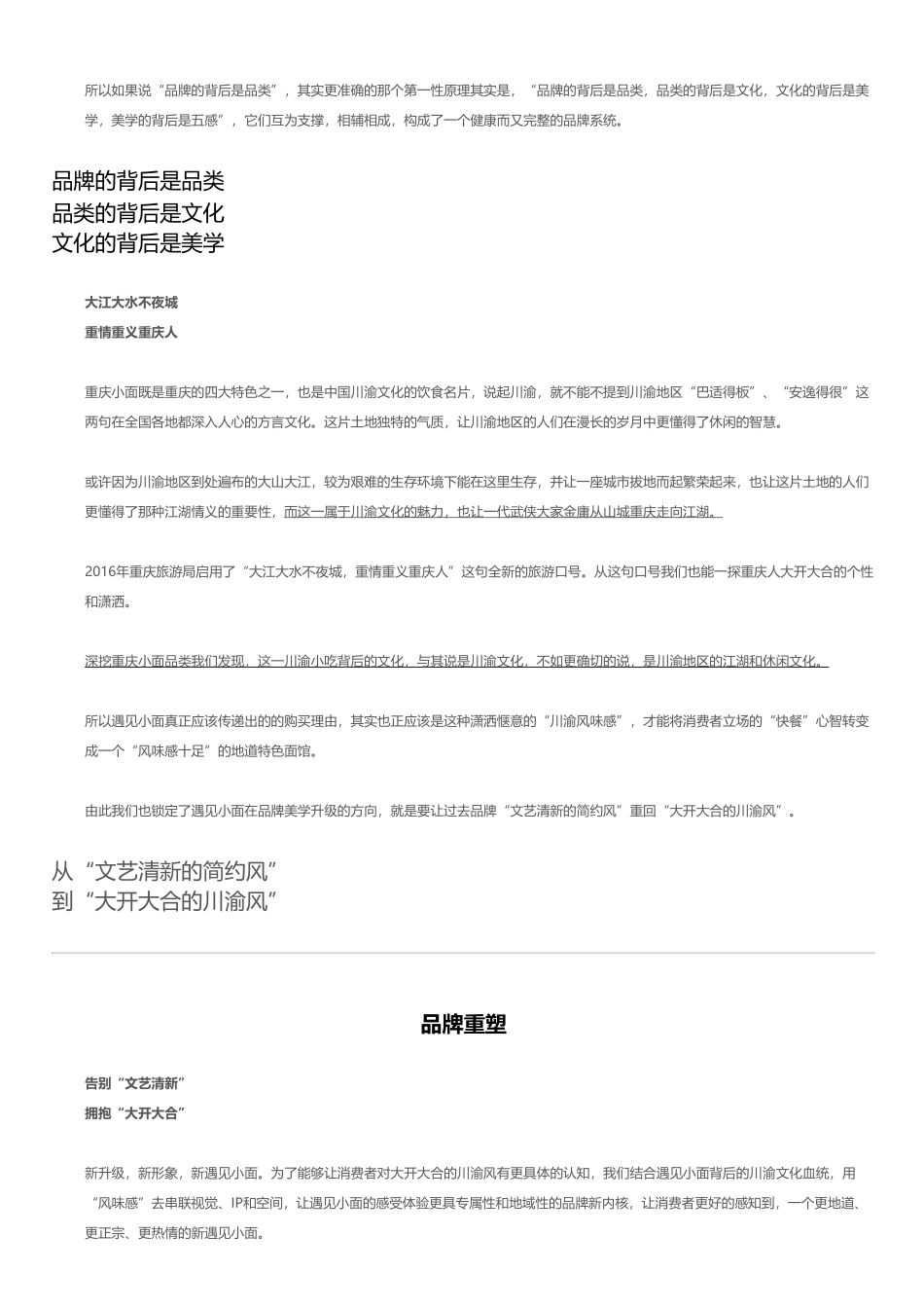 遇见小面_第5页