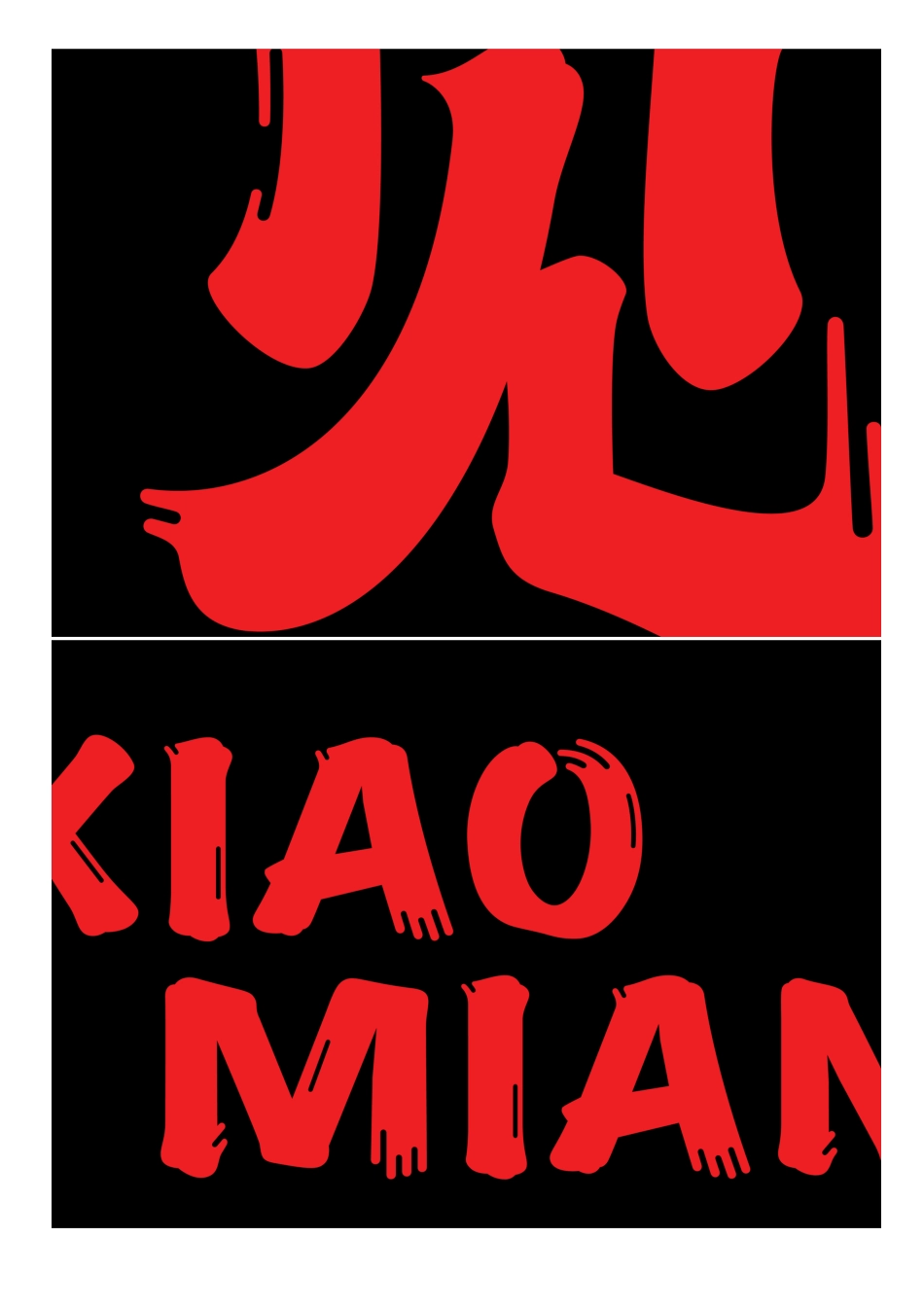 遇见小面_第8页