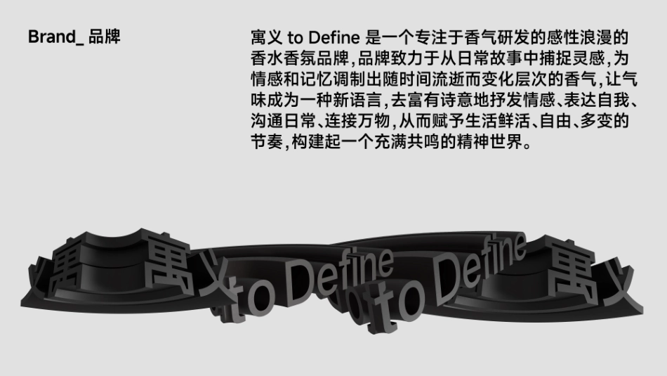 寓义 to Define  品牌书_第4页