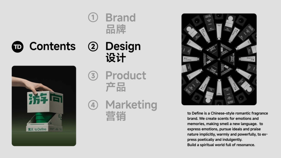 寓义 to Define  品牌书_第6页