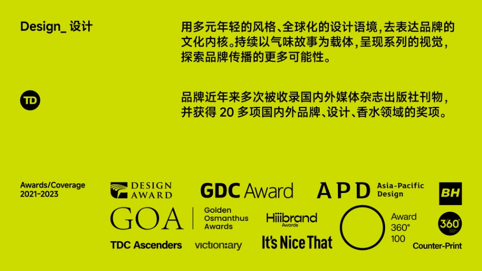 寓义 to Define  品牌书_第7页