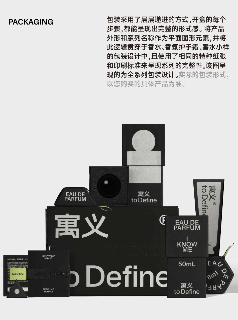寓义to Define产品手册 2024S3_第9页