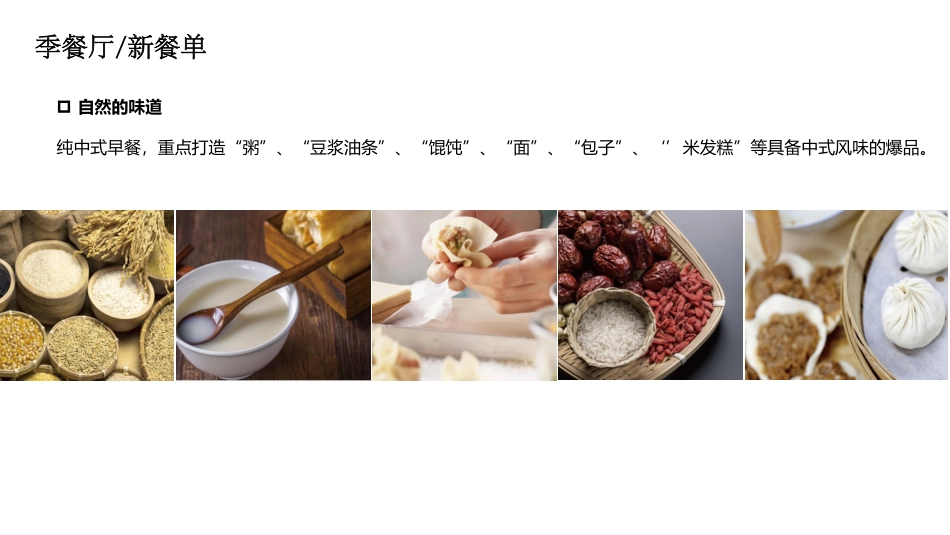 早餐图例2018年12月版(适用于新店&全改造门店)_第7页